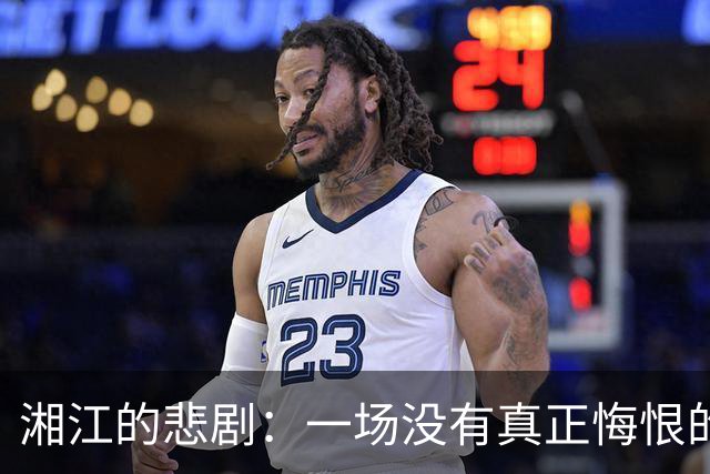 湘江的悲剧：一场没有真正悔恨的痛哭